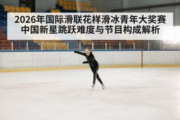ice skating rink performance